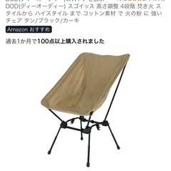 新品未開封DOD_椅子_ Amazon新品価格より大変お安くの画像