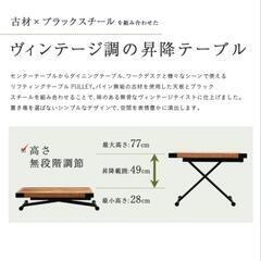 ヴィンテージ調昇降テーブルの画像