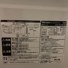 生活応援電子レンジの画像