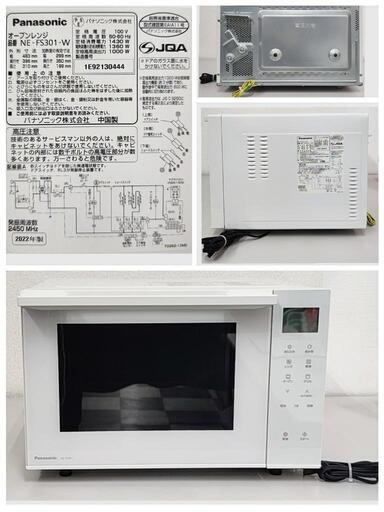 2022年製　Panasonic NE-FS301-W オーブンレンジ ホワイト Amazon | パナソニック カウンタートップ オーブンレンジ 23L