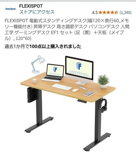 【美品】FLEXISPOT 電動式昇降デスク(120×60cm) ブラック Amazon | FLEXISPOT 電動式スタンディングデスク(幅120×奥行60