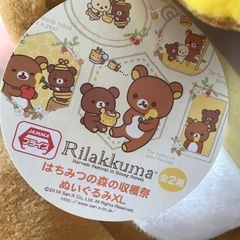 大きめサイズ　リラックマ ぬいぐるみ　の画像