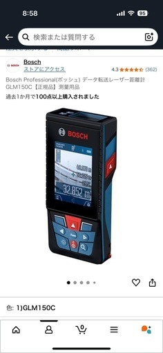 BOSCH レーザー距離計
