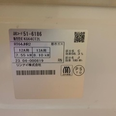 ♦リンナイ コンロ 【2023年製】KG64CT2Lの画像