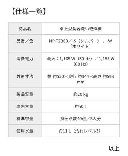 卓上型食器洗い乾燥機（食洗機）パナソニック