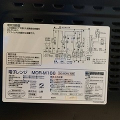 ♦山善 電子レンジ 【2013年製】MOR-M166 の画像