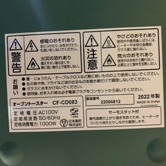 ♦日本美的 オーブントースター 【2022ね】CF-CD083 の画像
