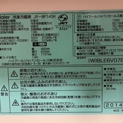  冷蔵庫Haier  2014年製の画像
