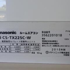 商談中2015年製 
パナソニック
ルームエアコン 
CS-TX225C-W
おもに6畳用 の画像