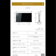 【受付終了】
東芝　テレビ　49型　4Kテレビ　難ありの画像