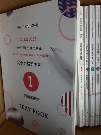 クレアール 2017.2018 社労士 テキスト 過去問 DVD クレアール社労士講座'2023 テキスト問題集フルセット美品 (YAA