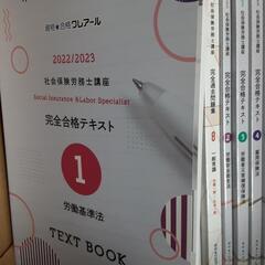 2024/2025（1冊だけ2022）社会保険労務士クレアール テキスト＋過去問 2023〜2024年 社労士 クレアール 問題集 テキスト 社会保険労務