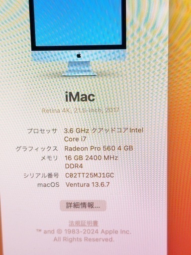 21インチiMac、ハイスペック【再掲示】