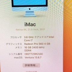 21インチiMac、ハイスペック【再掲示】の画像