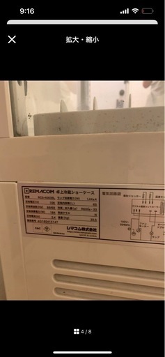 格安！レマコム 冷蔵ショーケース RCS-4G63S／動作品／引き取り限定】