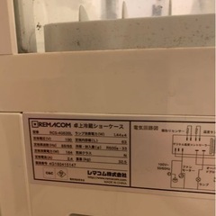 格安！レマコム 冷蔵ショーケース RCS-4G63S／動作品／引き取り限定】の画像