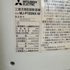 除湿機　三菱　衣類乾燥 除湿機の画像