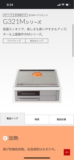 お話し中IHビルトインクッキングヒーター