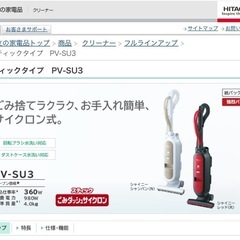 HITACHI 掃除機 PV-SU3 スティックタイプ付きの画像