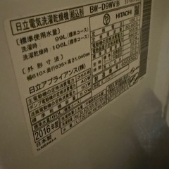 2016年製　日立　洗濯機　
BW-D9WVの画像