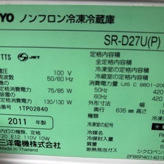 SANYO ノンフロン冷蔵庫　270の画像