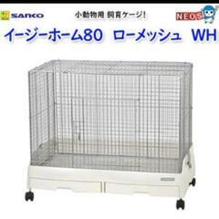 三晃商会　イージーホーム　80cm   　の画像