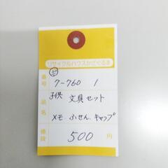 7-760-1　子供　文具セット#10066の画像
