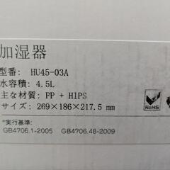 【未使用】加湿器の画像
