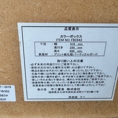 カラーボックス1の画像