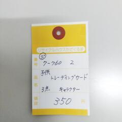 7-760-2　子供　トレーデングガード#10067の画像