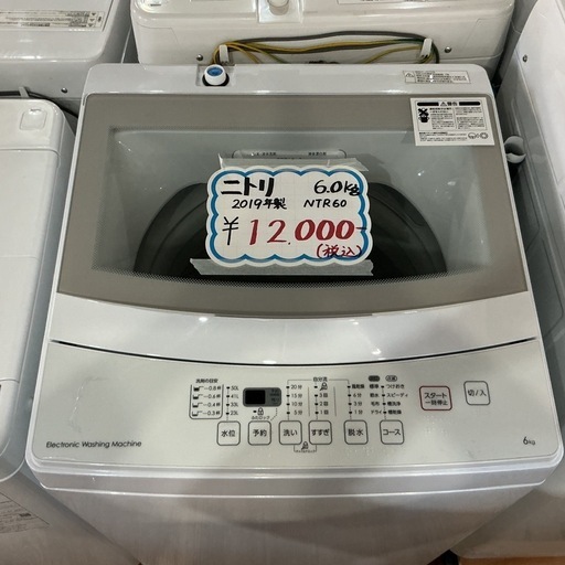 ファミリー向け?‍?‍??ニトリ 6,0㎏ 2019年製 NTR60 白 洗濯機