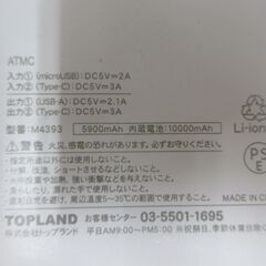 ( M-713 )モバイルバッテリー ３個 まとめ売り 10000mAh 20000mAh USB ライトニング Type-C Type-B PSEマーク認証 中古 動作確認済みの画像