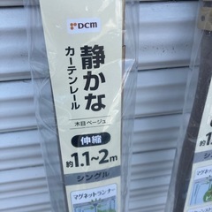 新品カーテンレールの画像