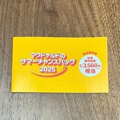 マクドナルド　クーポン　無料券の画像