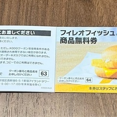 マクドナルド　クーポン　無料券の画像