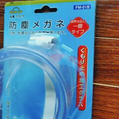 新品未使用　防塵メガネの画像