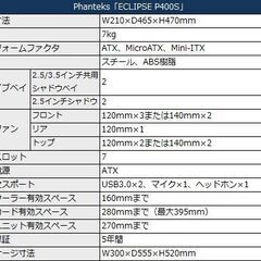 Phanteks Eclipse P400S PCケースの画像