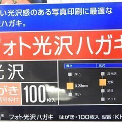 ☆エプソン EPSON フォト光沢ハガキ 100枚 KH100PK【未開封】の画像