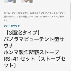 テントサウナの画像