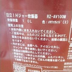 0801-046 IHジャー炊飯器 日立 RZ-AV100Mの画像
