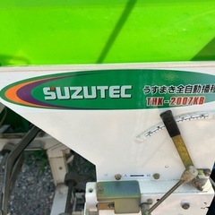  SUZUTEC うすまき全自動播種機  の画像