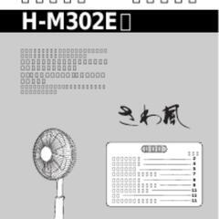 【美品】日立 扇風機 H-M302E(中古)J16の画像