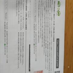 リネットジャパングループ優待券の画像