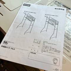 【予約済み】ニトリ　洗濯機上ラックの画像