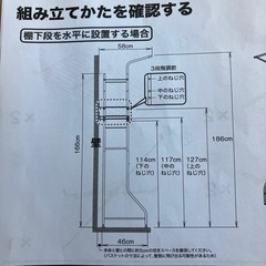 【予約済み】ニトリ　洗濯機上ラックの画像