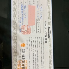 川本ポンプの画像