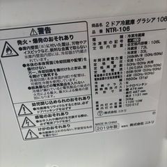 ニトリ　2ドア冷蔵庫　2019年製の画像