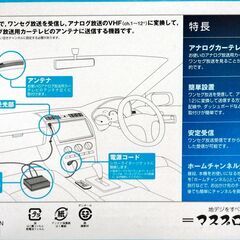 車載用ワンセグVHFトランスミッター《ジャンク品》の画像