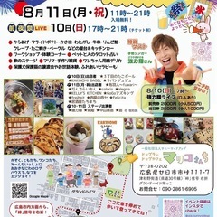 〚出店します〛峠のマリコさんちでなつまつり〚ハンドメイドアクセサ...