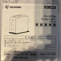 アイリスオーヤマ　シュレッダーの画像